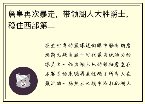詹皇再次暴走，带领湖人大胜爵士，稳住西部第二