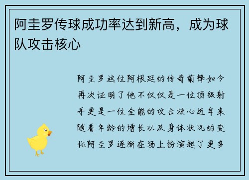 阿圭罗传球成功率达到新高，成为球队攻击核心
