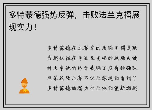 多特蒙德强势反弹，击败法兰克福展现实力！