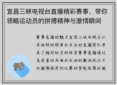 宜昌三峡电视台直播精彩赛事，带你领略运动员的拼搏精神与激情瞬间