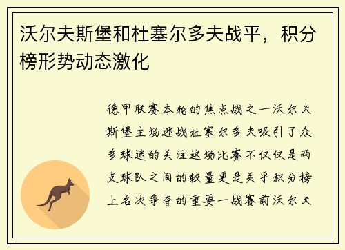 沃尔夫斯堡和杜塞尔多夫战平，积分榜形势动态激化