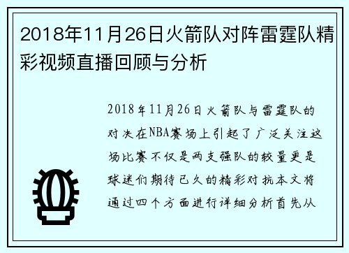 2018年11月26日火箭队对阵雷霆队精彩视频直播回顾与分析
