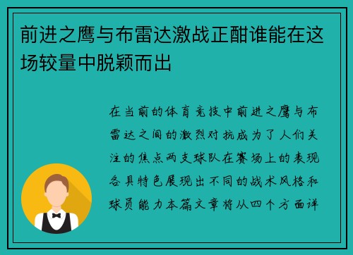 前进之鹰与布雷达激战正酣谁能在这场较量中脱颖而出