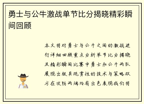 勇士与公牛激战单节比分揭晓精彩瞬间回顾