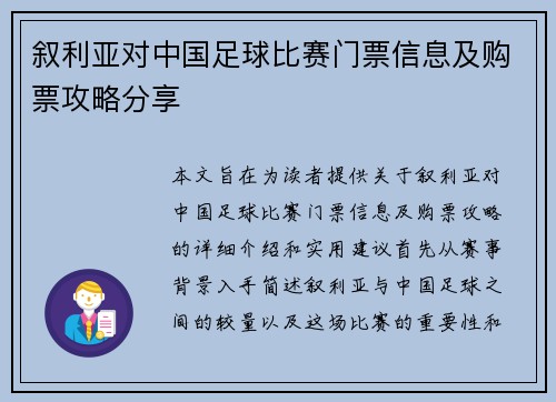 叙利亚对中国足球比赛门票信息及购票攻略分享