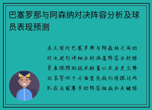 巴塞罗那与阿森纳对决阵容分析及球员表现预测